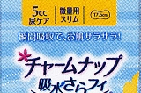 チャームナップ微量用